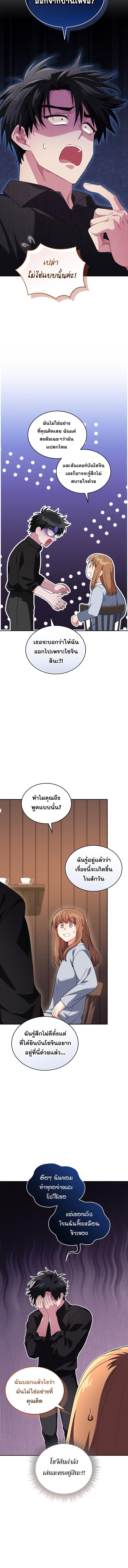 I Stole the Number One Ranker ตอนที่ 65 12