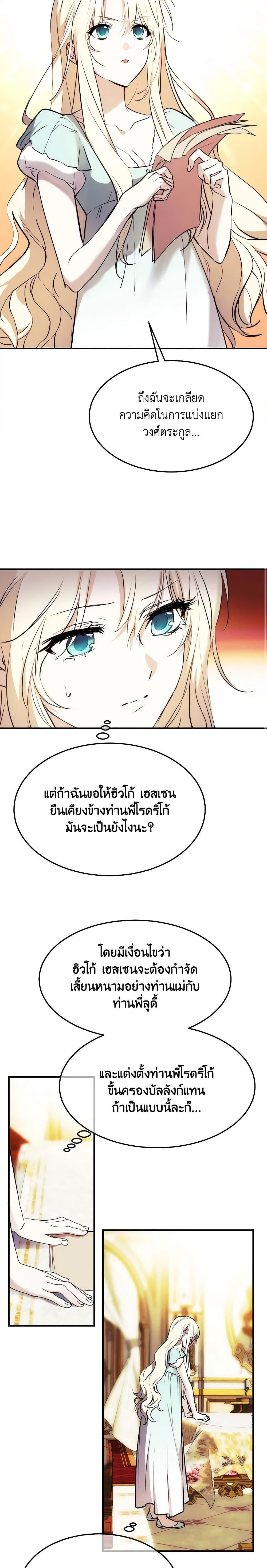 The Princess Pretends to Be Crazy ตอนที่ 65 13