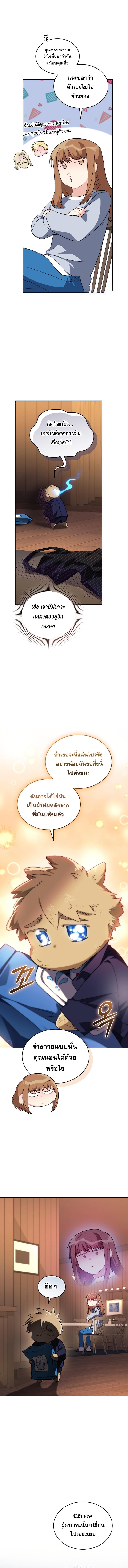 I Stole the Number One Ranker ตอนที่ 65 13