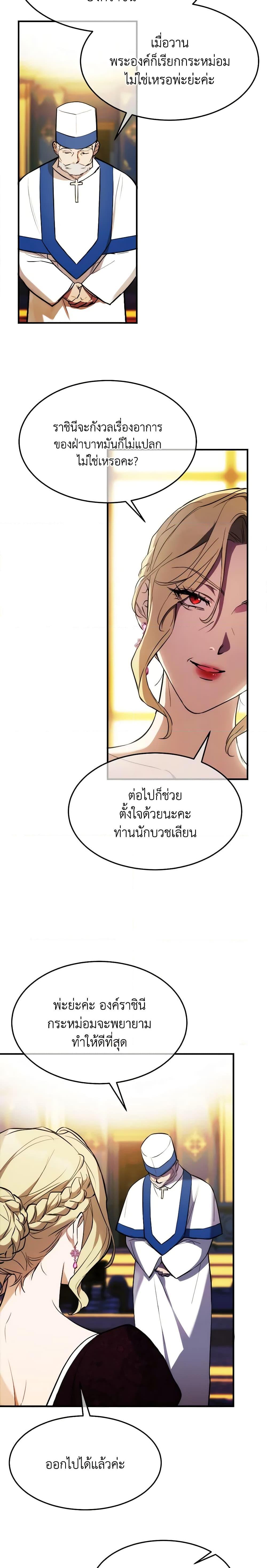 The Princess Pretends to Be Crazy ตอนที่ 65 15