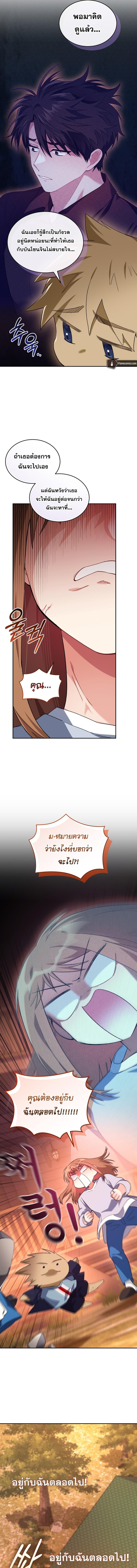 I Stole the Number One Ranker ตอนที่ 65 15
