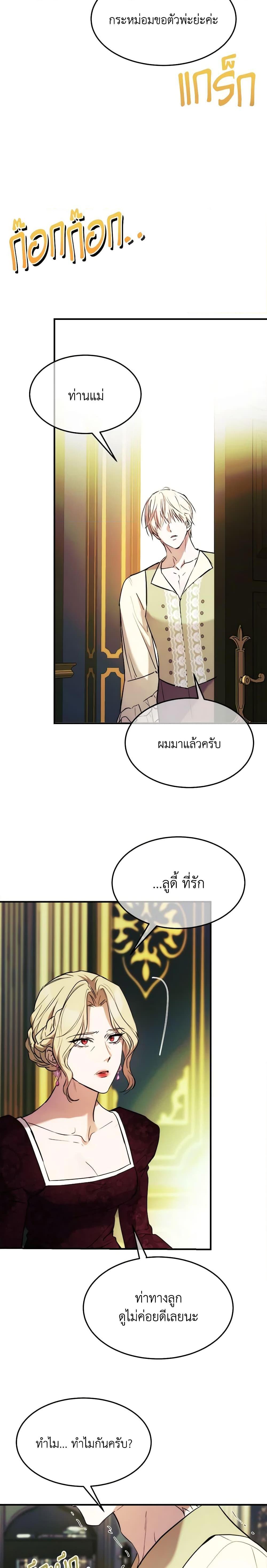 The Princess Pretends to Be Crazy ตอนที่ 65 16