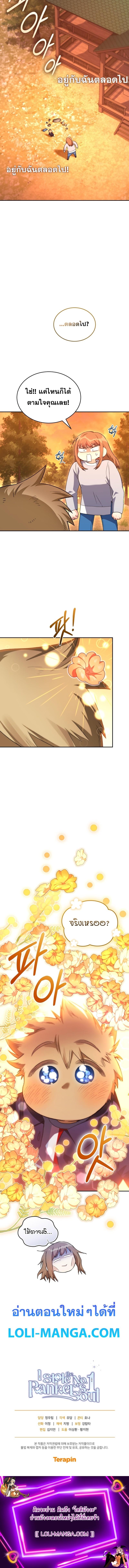 I Stole the Number One Ranker ตอนที่ 65 16