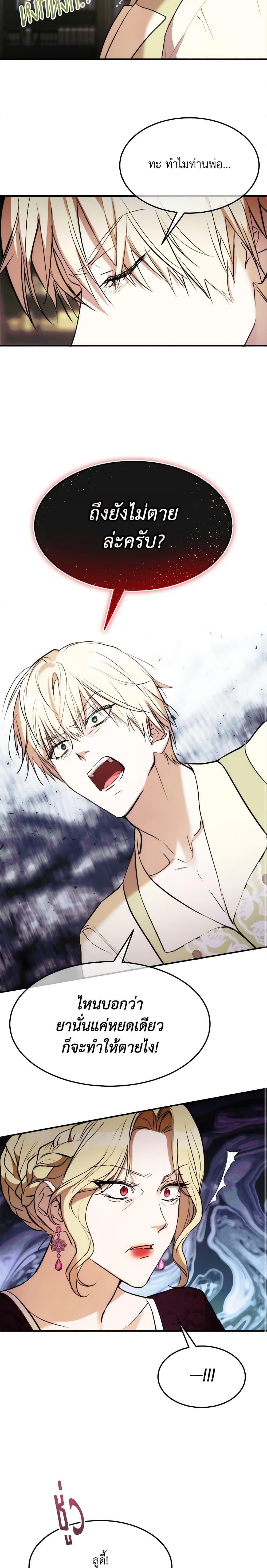The Princess Pretends to Be Crazy ตอนที่ 65 17