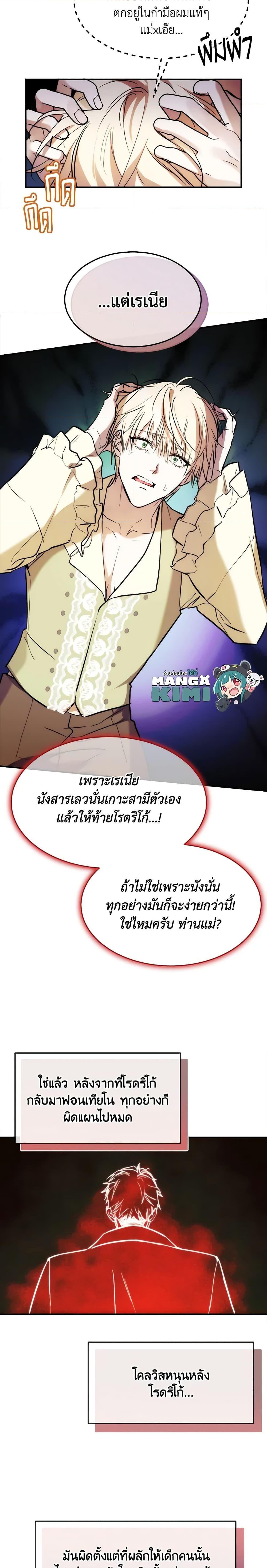 The Princess Pretends to Be Crazy ตอนที่ 65 19