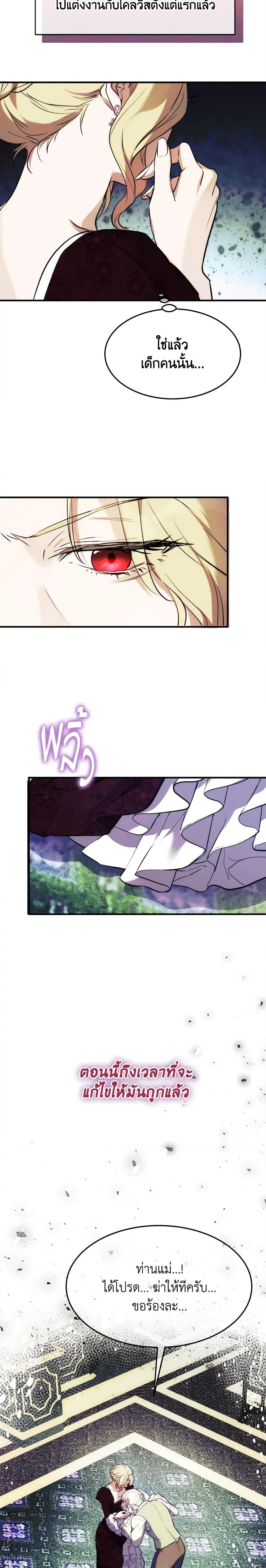 The Princess Pretends to Be Crazy ตอนที่ 65 20