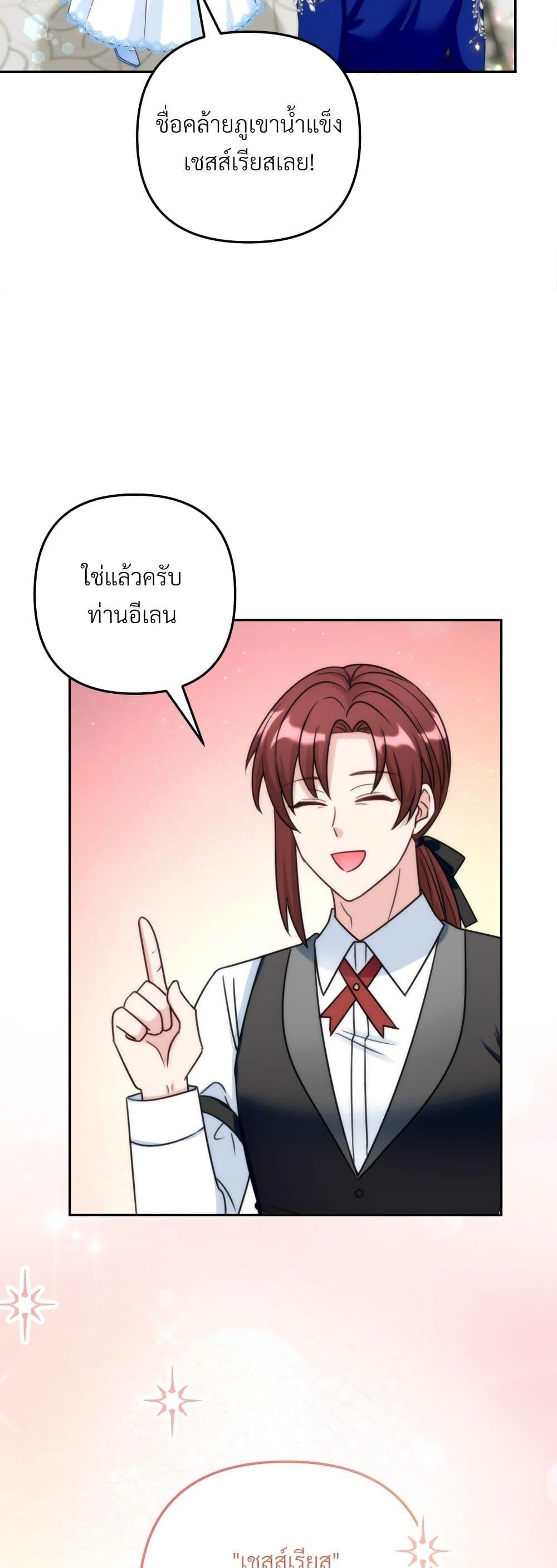 I ตอนที่ 65 25