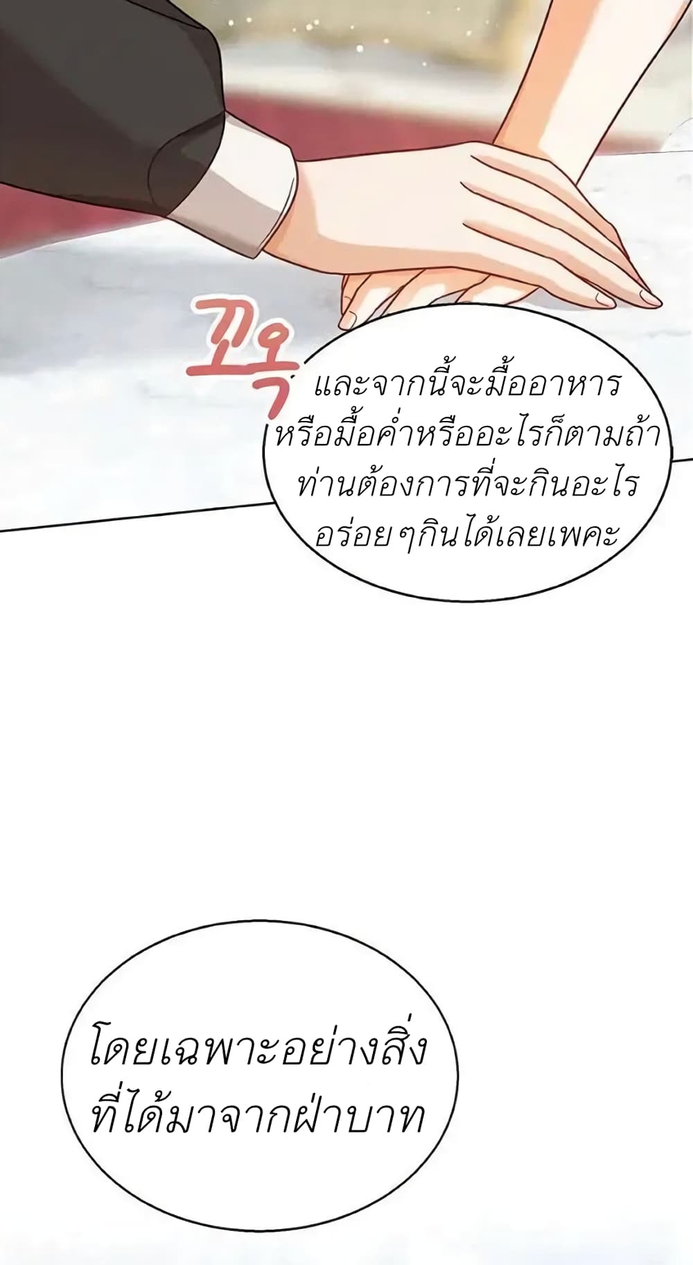 The Baby Princess Can See Status Windows ตอนที่ 6 57