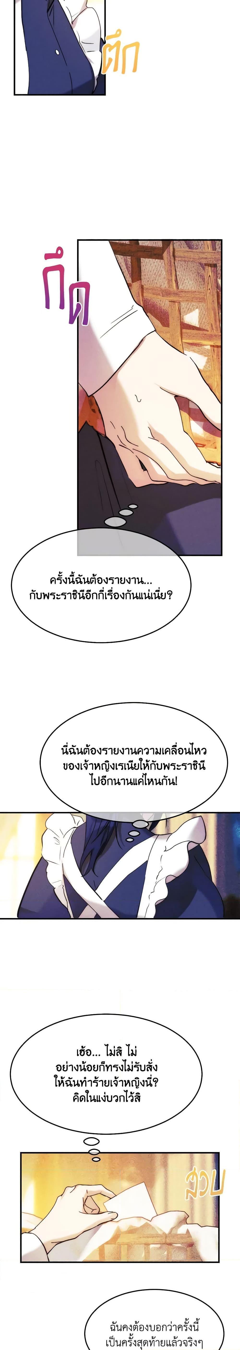 The Princess Pretends to Be Crazy ตอนที่ 66 2