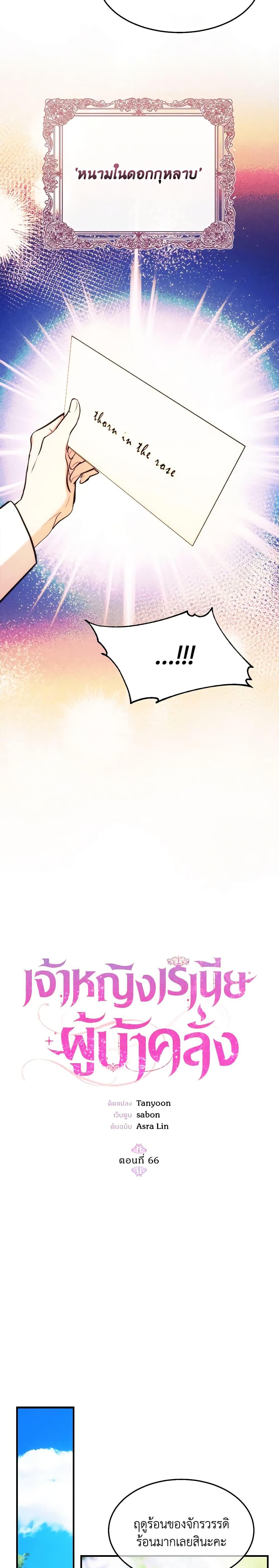 The Princess Pretends to Be Crazy ตอนที่ 66 3