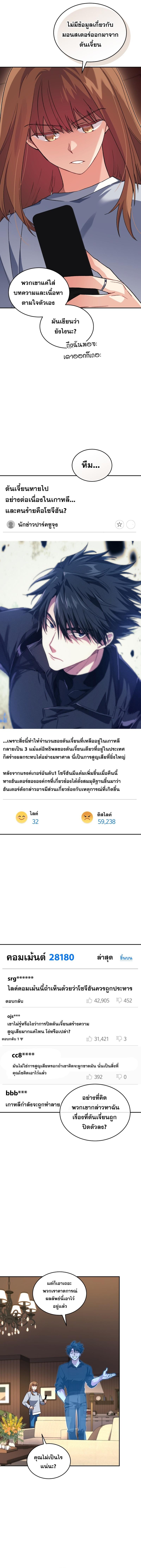 I Stole the Number One Ranker ตอนที่ 66 4