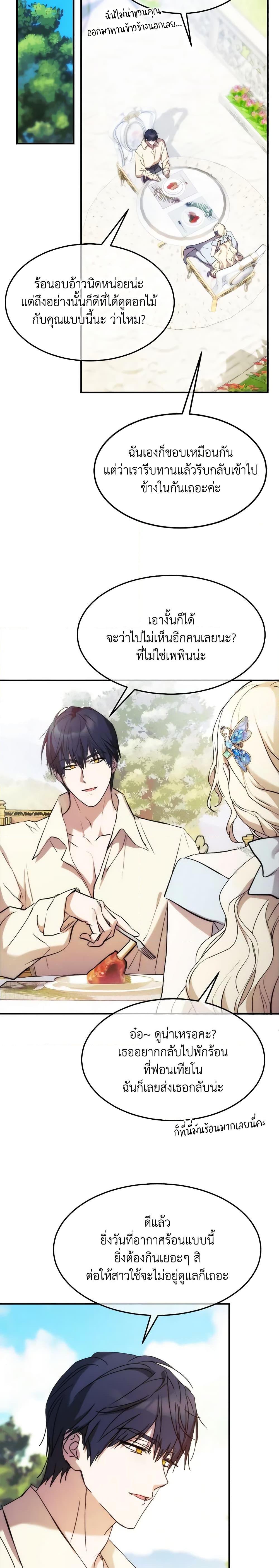 The Princess Pretends to Be Crazy ตอนที่ 66 4