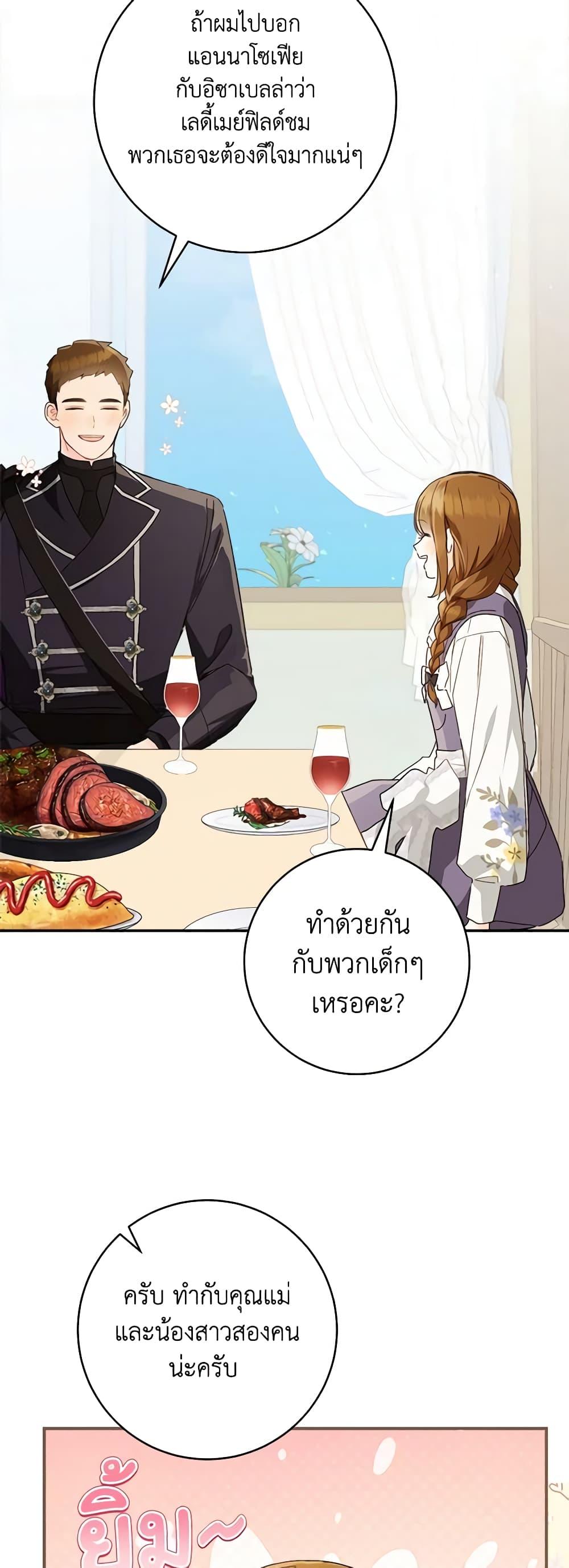 My Farm by the Palace ตอนที่ 66 4