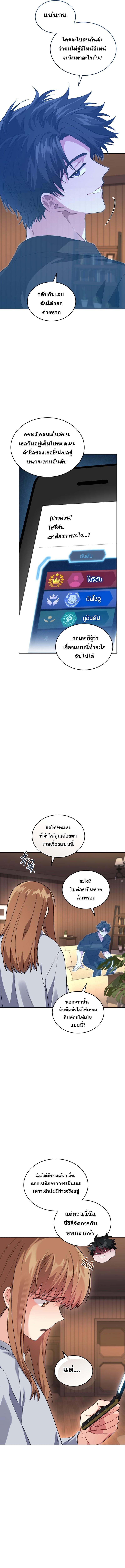 I Stole the Number One Ranker ตอนที่ 66 5