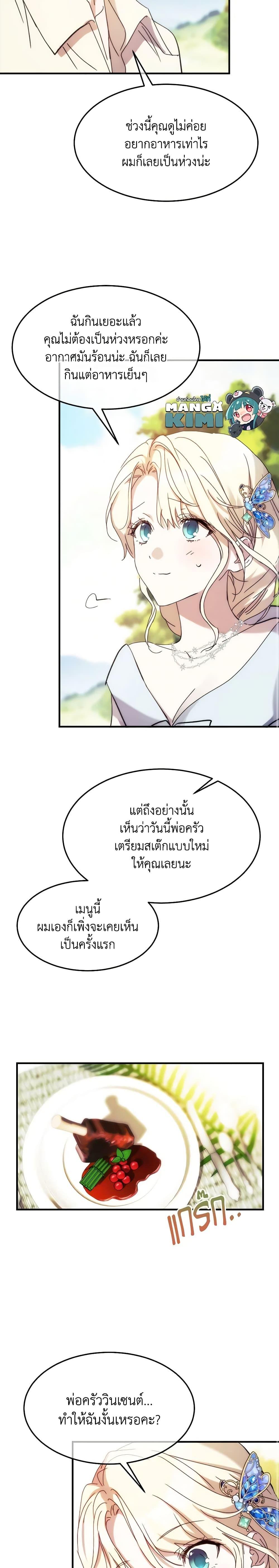 The Princess Pretends to Be Crazy ตอนที่ 66 5