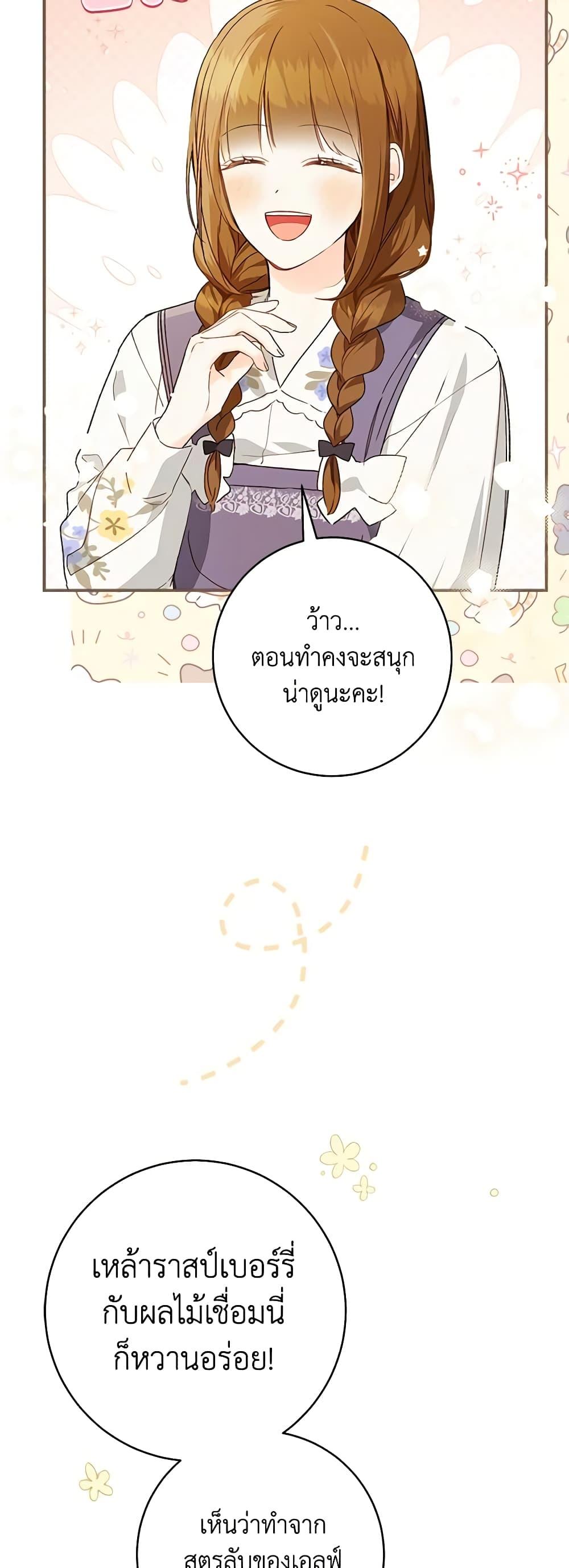 My Farm by the Palace ตอนที่ 66 5