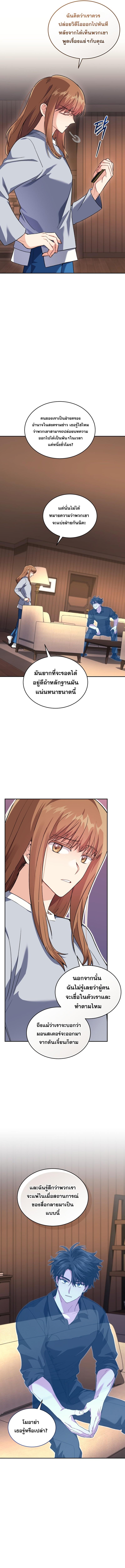 I Stole the Number One Ranker ตอนที่ 66 6
