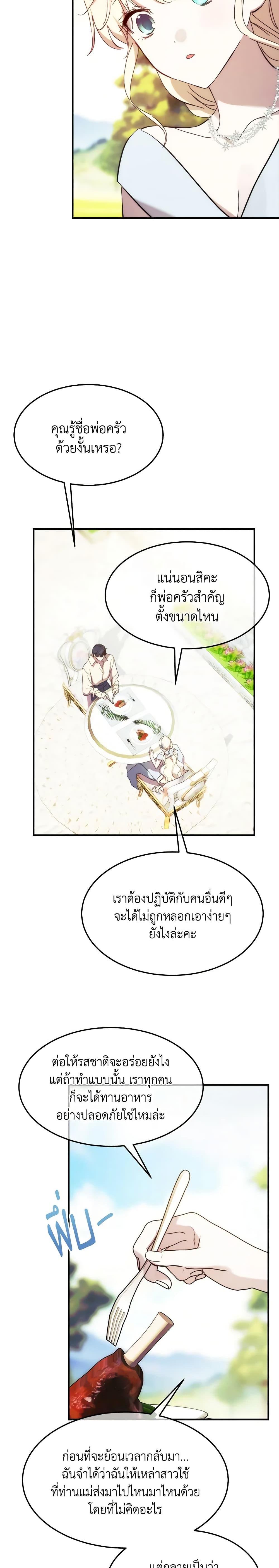 The Princess Pretends to Be Crazy ตอนที่ 66 6