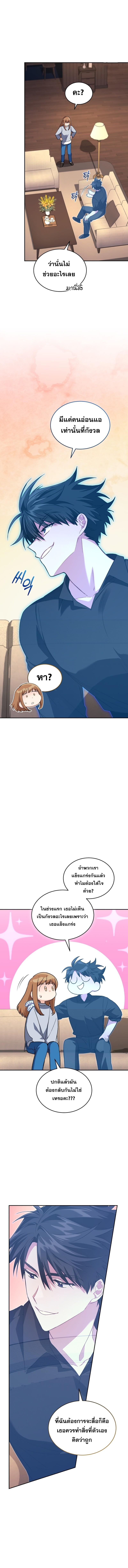 I Stole the Number One Ranker ตอนที่ 66 7