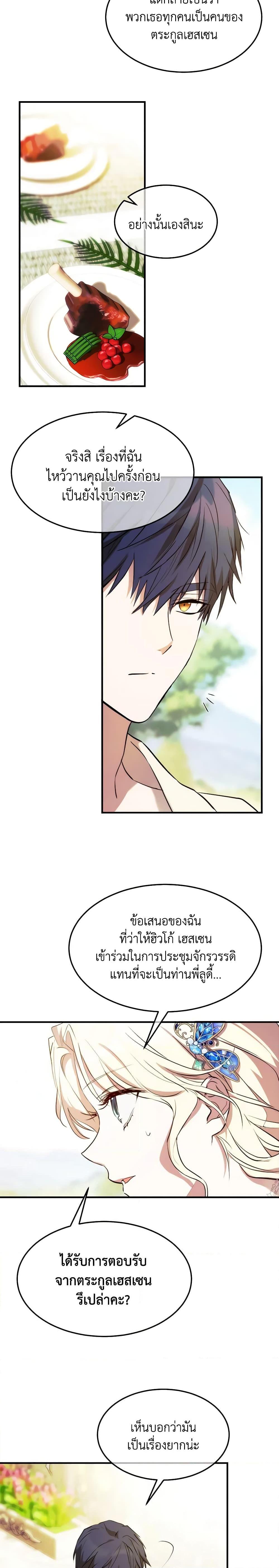 The Princess Pretends to Be Crazy ตอนที่ 66 7