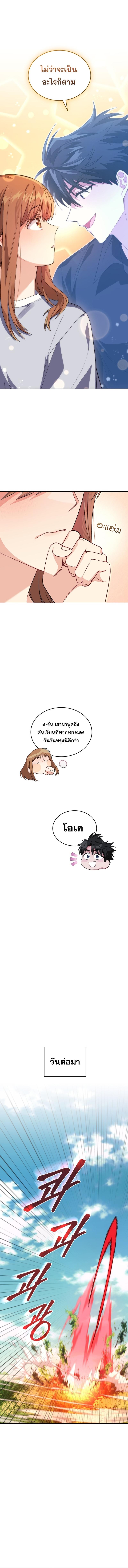 I Stole the Number One Ranker ตอนที่ 66 8