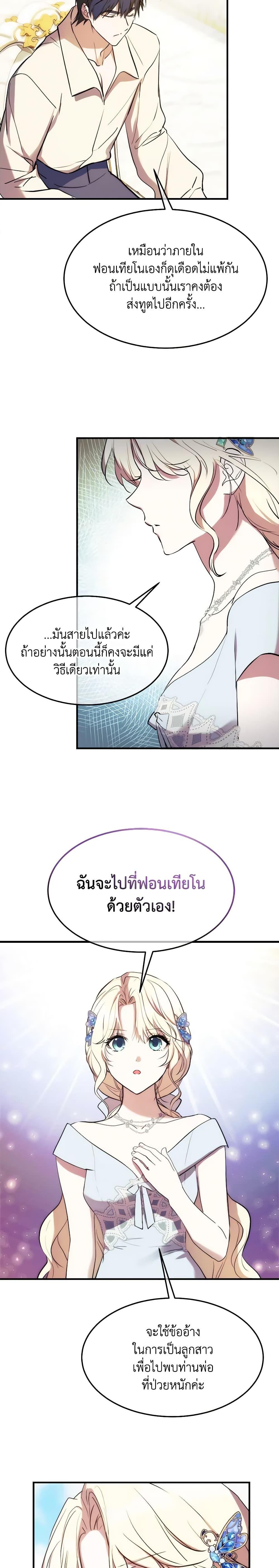 The Princess Pretends to Be Crazy ตอนที่ 66 8