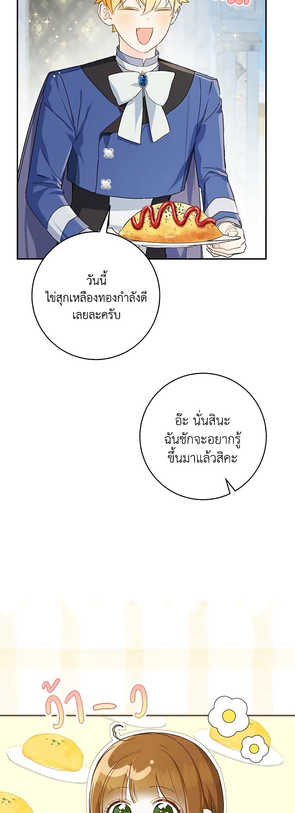 My Farm by the Palace ตอนที่ 66 8