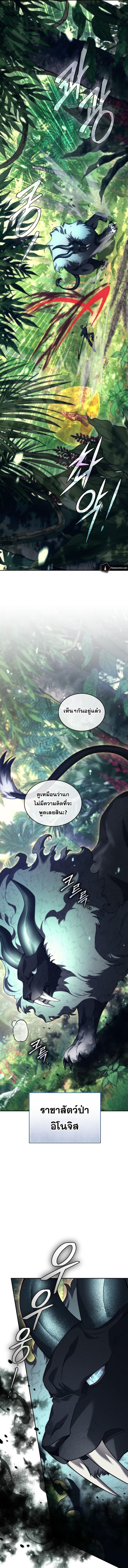 I Stole the Number One Ranker ตอนที่ 66 9