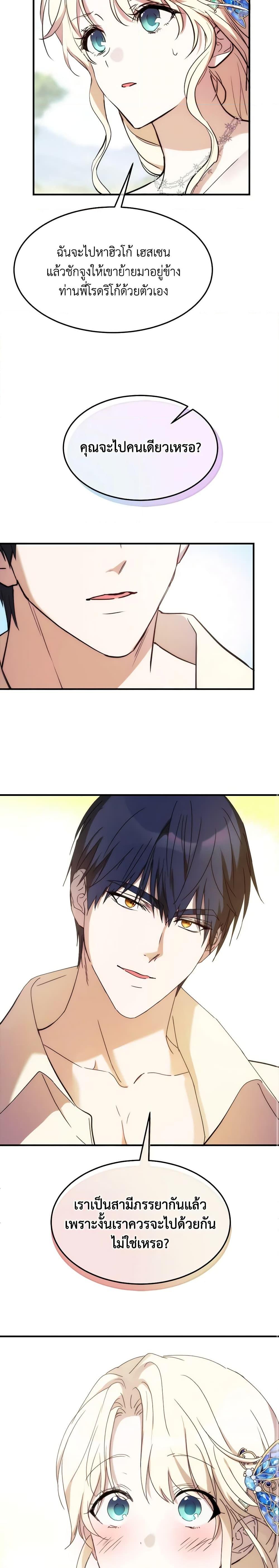 The Princess Pretends to Be Crazy ตอนที่ 66 9