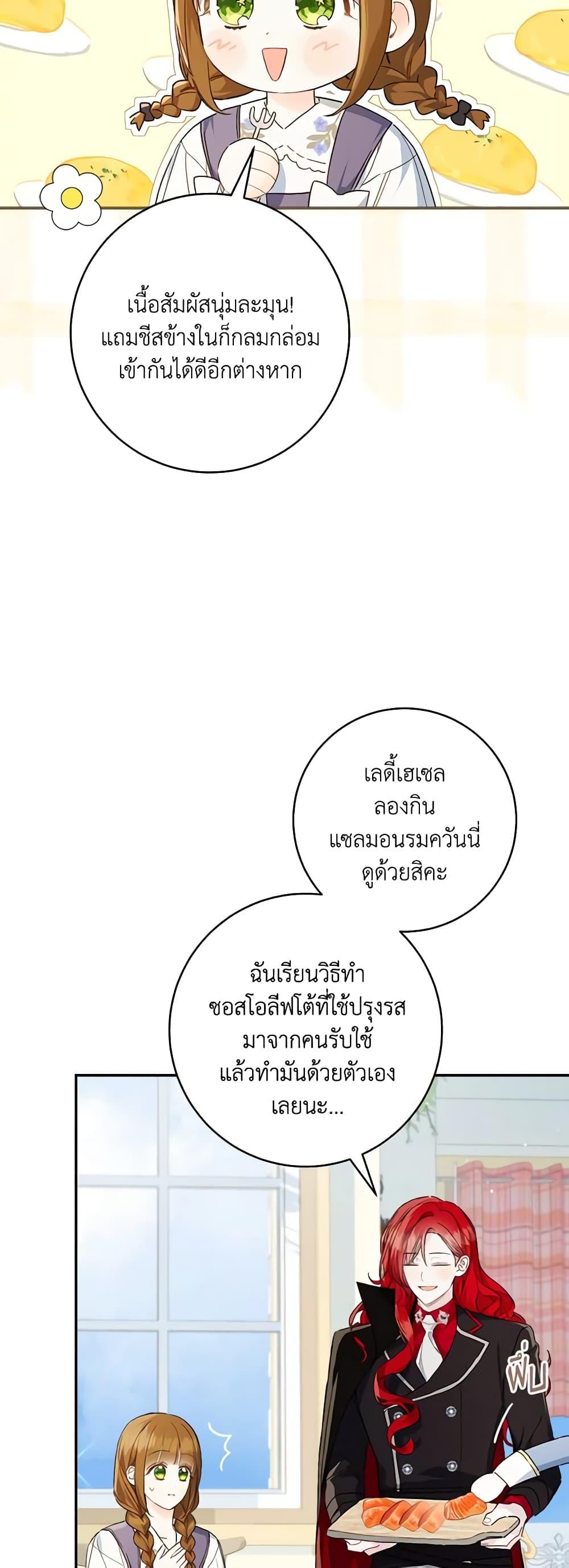 My Farm by the Palace ตอนที่ 66 9