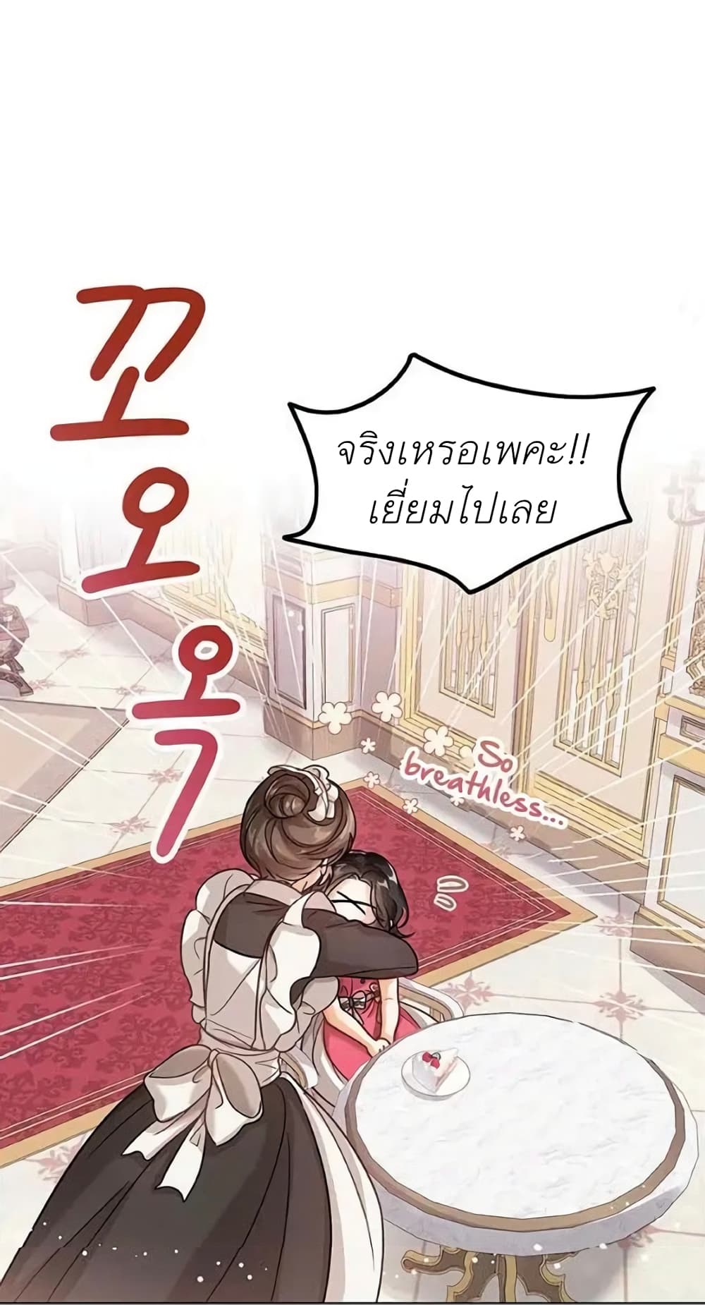 The Baby Princess Can See Status Windows ตอนที่ 6 61