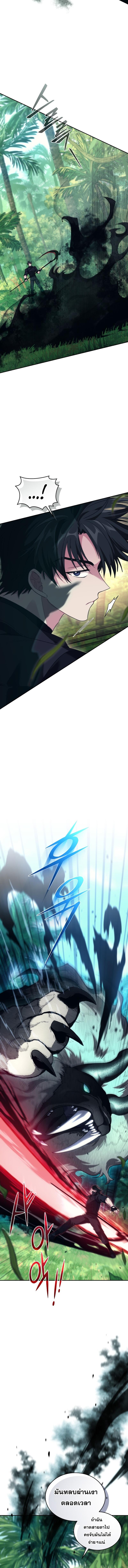 I Stole the Number One Ranker ตอนที่ 66 10