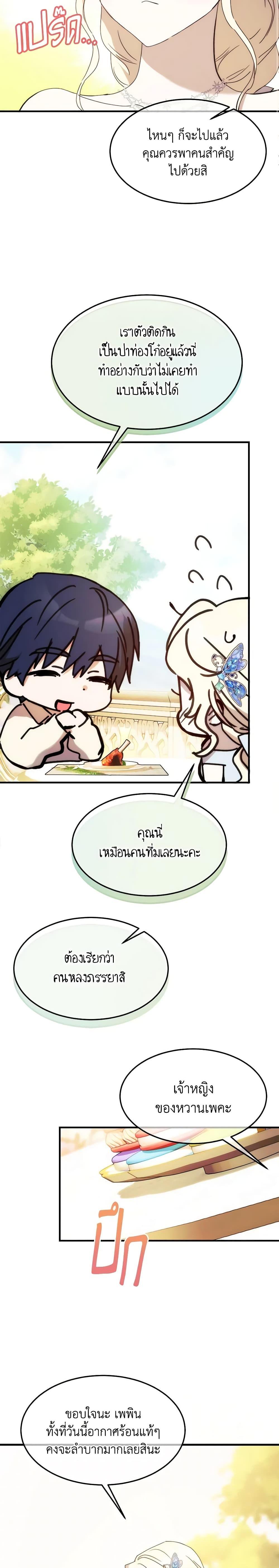 The Princess Pretends to Be Crazy ตอนที่ 66 10