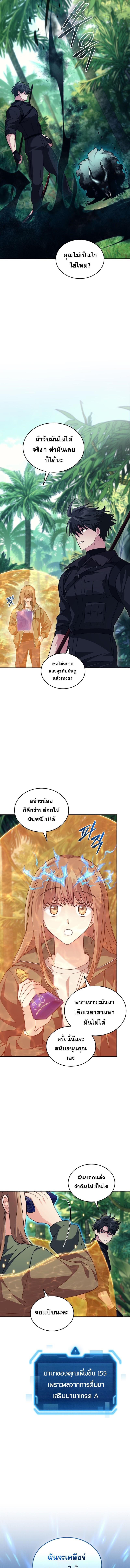 I Stole the Number One Ranker ตอนที่ 66 11