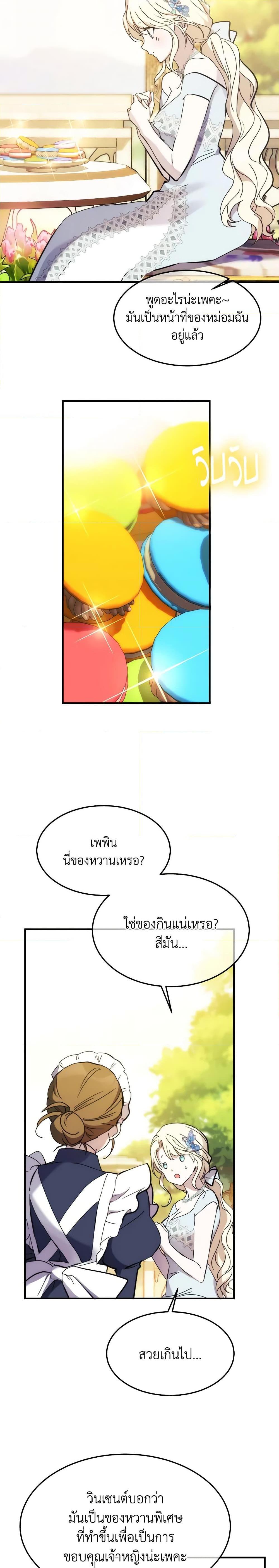 The Princess Pretends to Be Crazy ตอนที่ 66 11