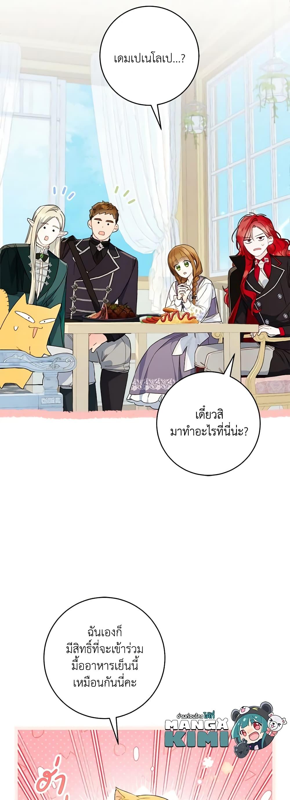 My Farm by the Palace ตอนที่ 66 11