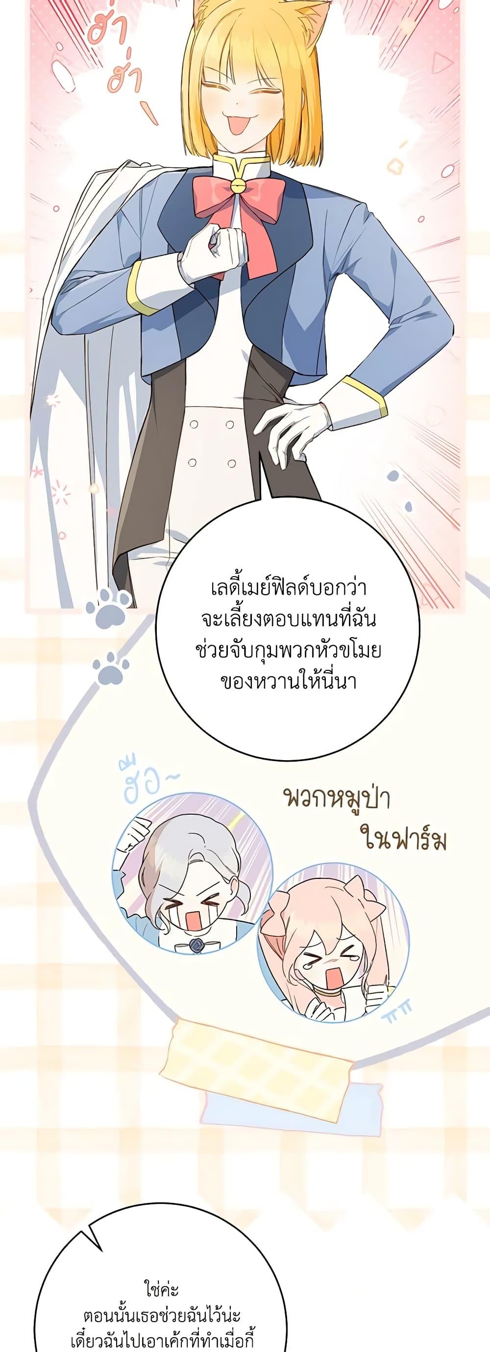 My Farm by the Palace ตอนที่ 66 12