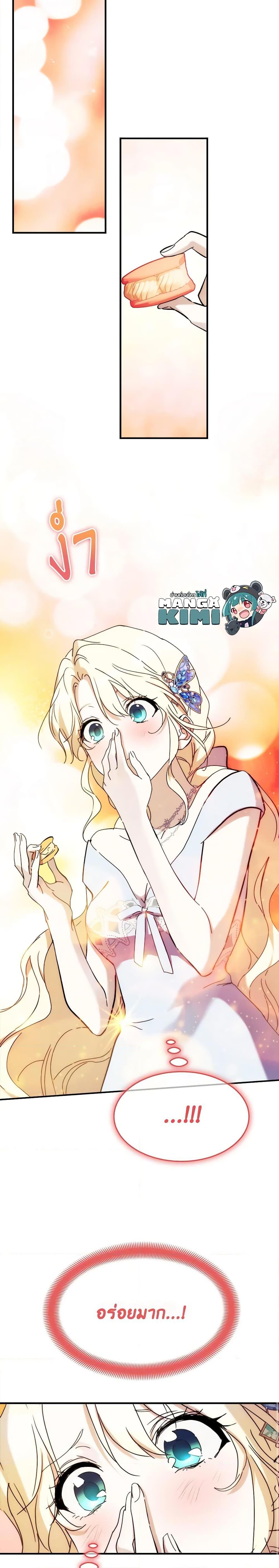 The Princess Pretends to Be Crazy ตอนที่ 66 13