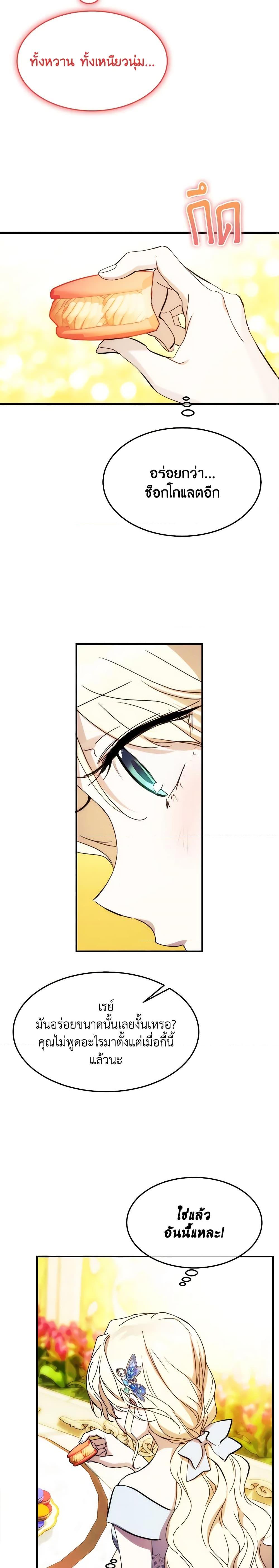The Princess Pretends to Be Crazy ตอนที่ 66 14