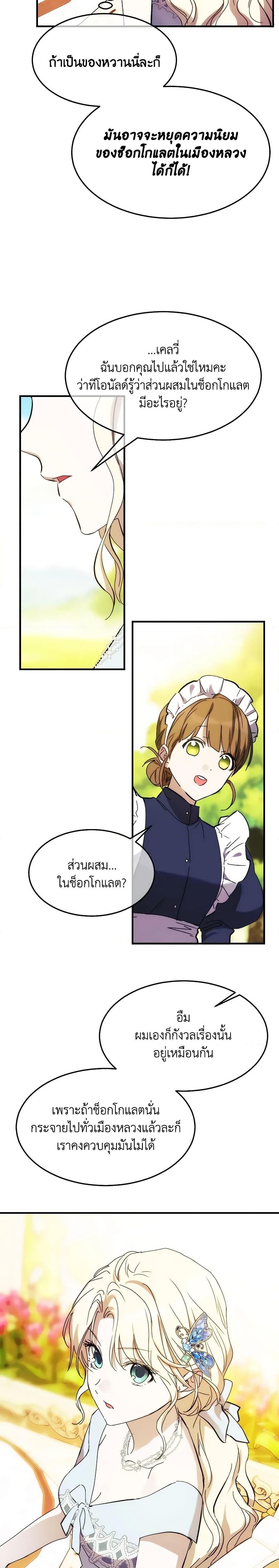 The Princess Pretends to Be Crazy ตอนที่ 66 15