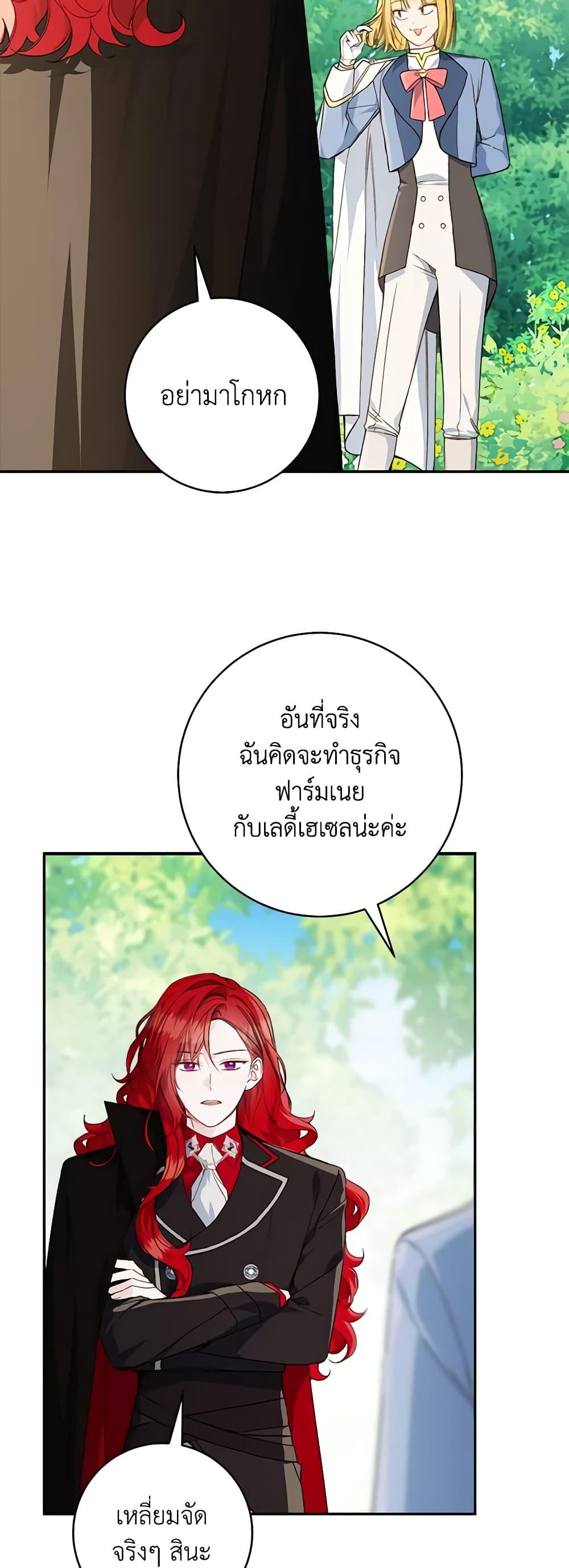 My Farm by the Palace ตอนที่ 66 16