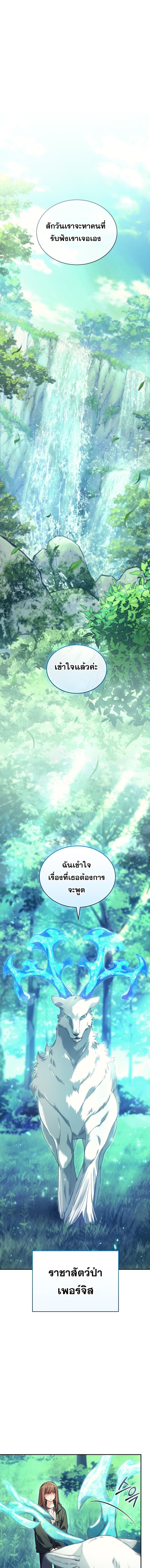 I Stole the Number One Ranker ตอนที่ 66 17