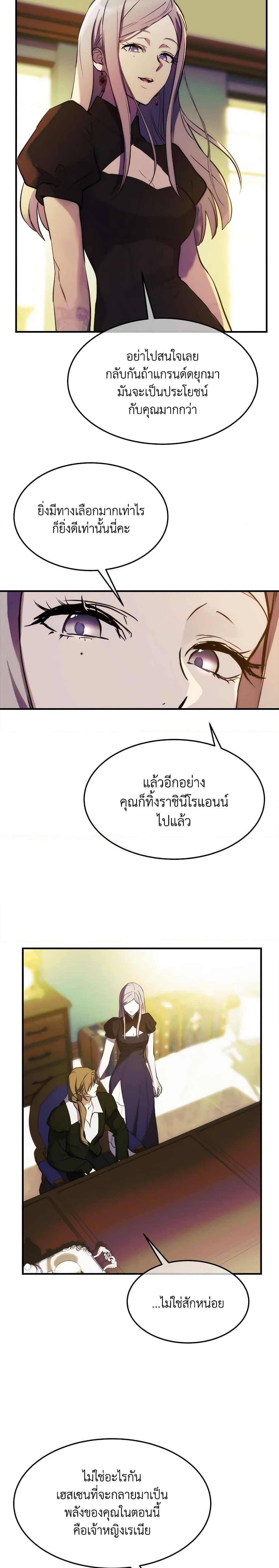 The Princess Pretends to Be Crazy ตอนที่ 66 18