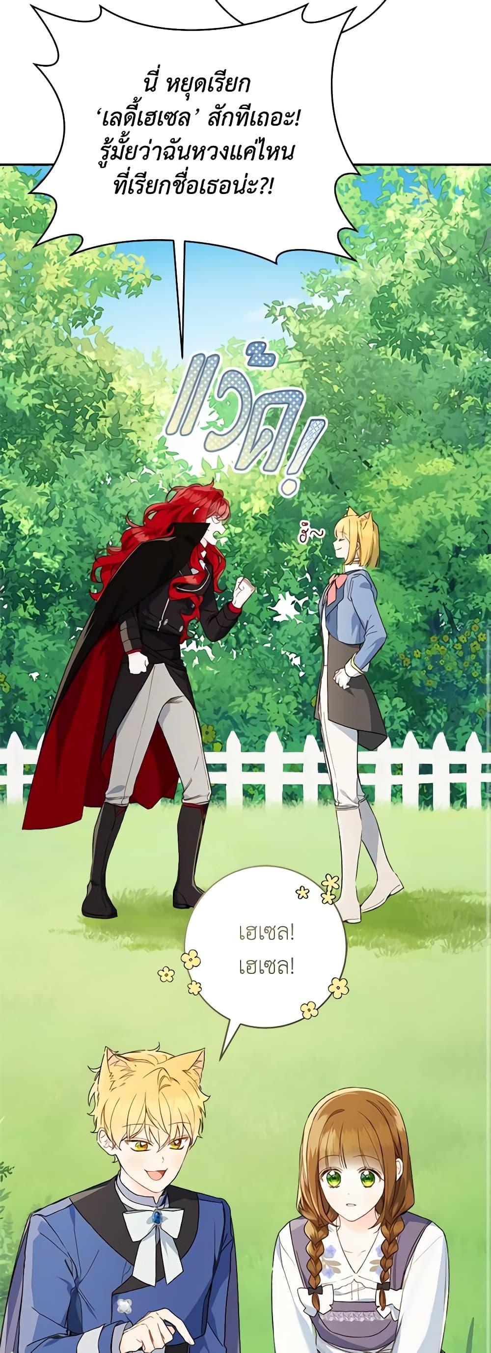 My Farm by the Palace ตอนที่ 66 18