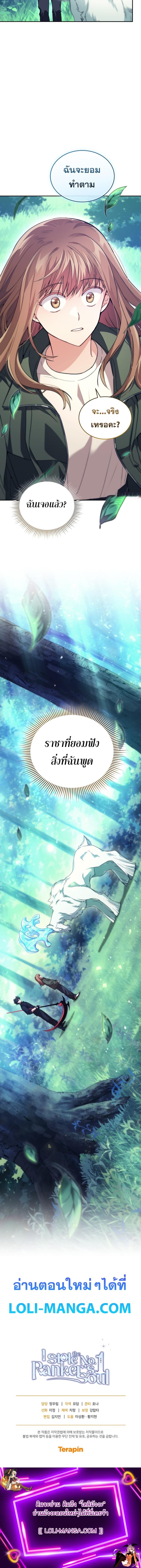 I Stole the Number One Ranker ตอนที่ 66 18