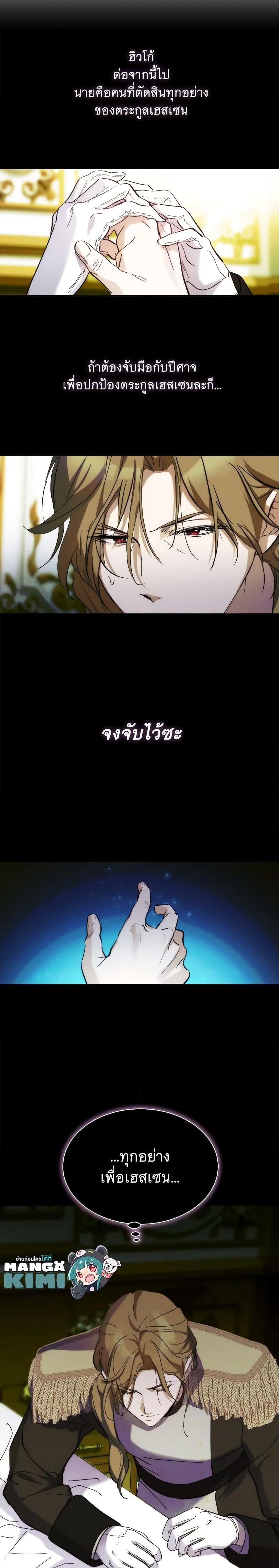 The Princess Pretends to Be Crazy ตอนที่ 66 20