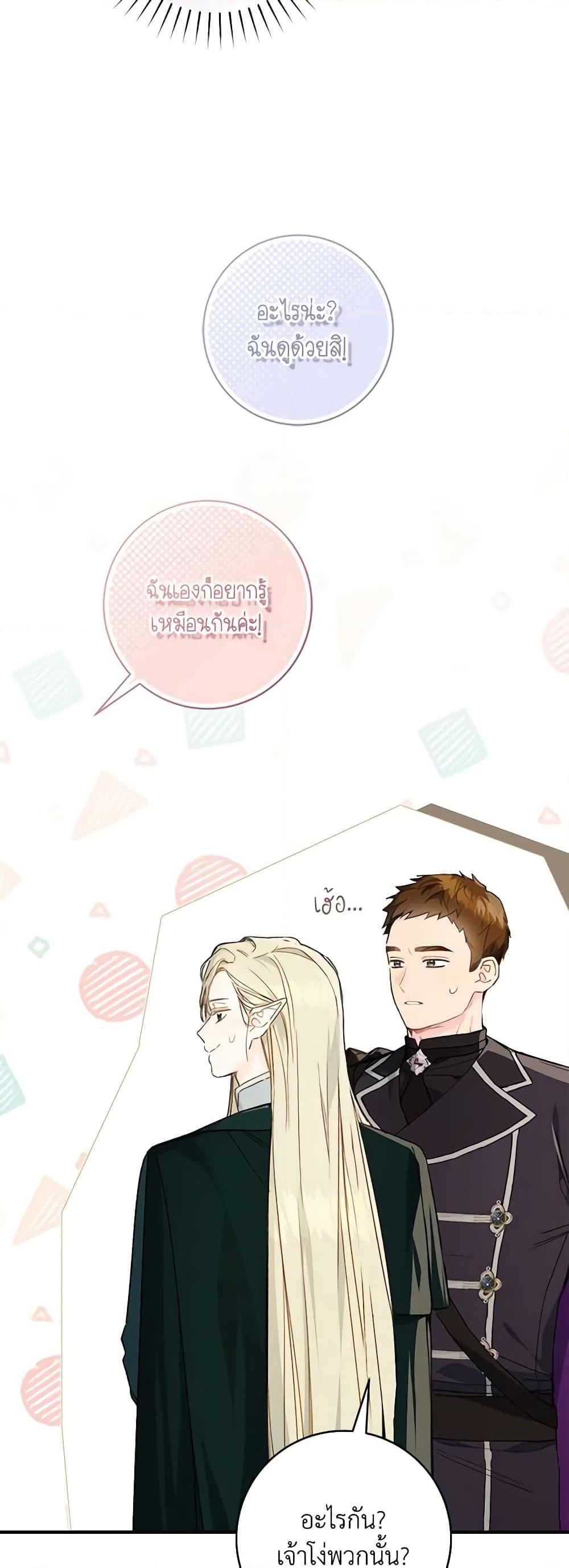 My Farm by the Palace ตอนที่ 66 20