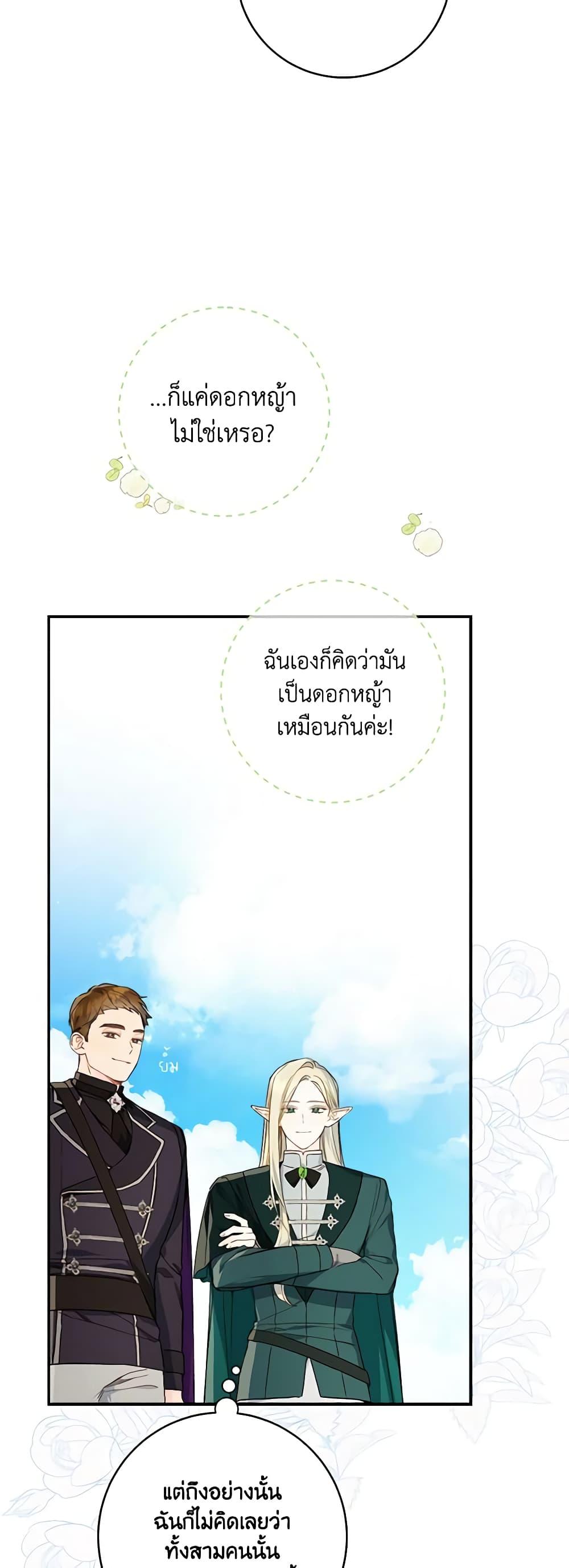 My Farm by the Palace ตอนที่ 66 21
