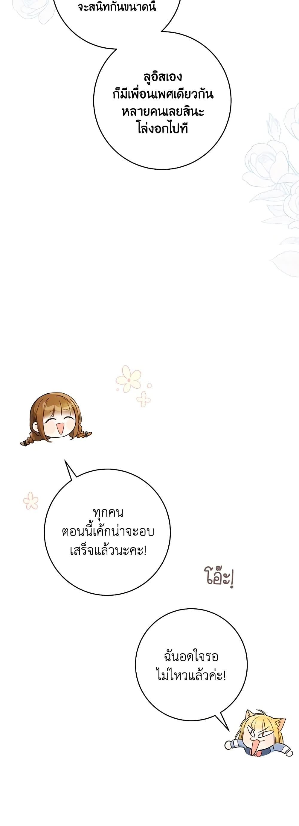 My Farm by the Palace ตอนที่ 66 22