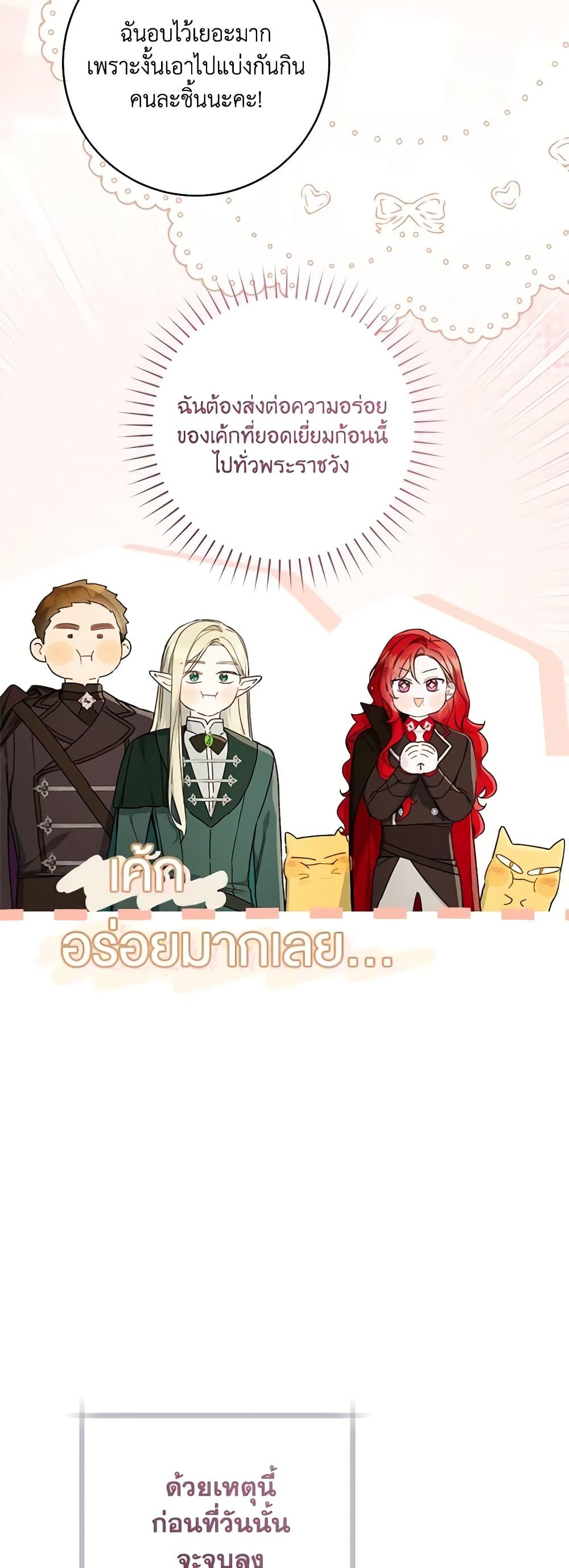 My Farm by the Palace ตอนที่ 66 25